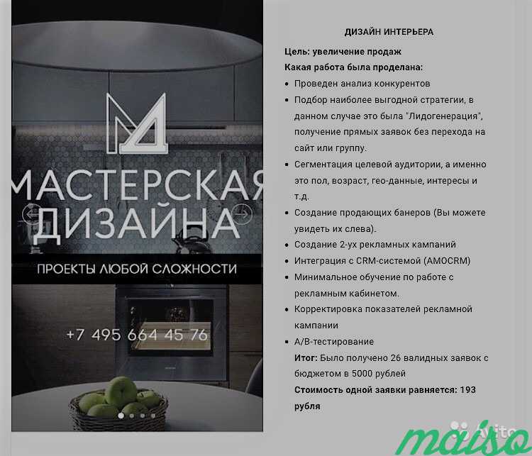 Настройка рекламы Инстаграм Фэйсбук Клиенты Заявки в Москве. Фото 4