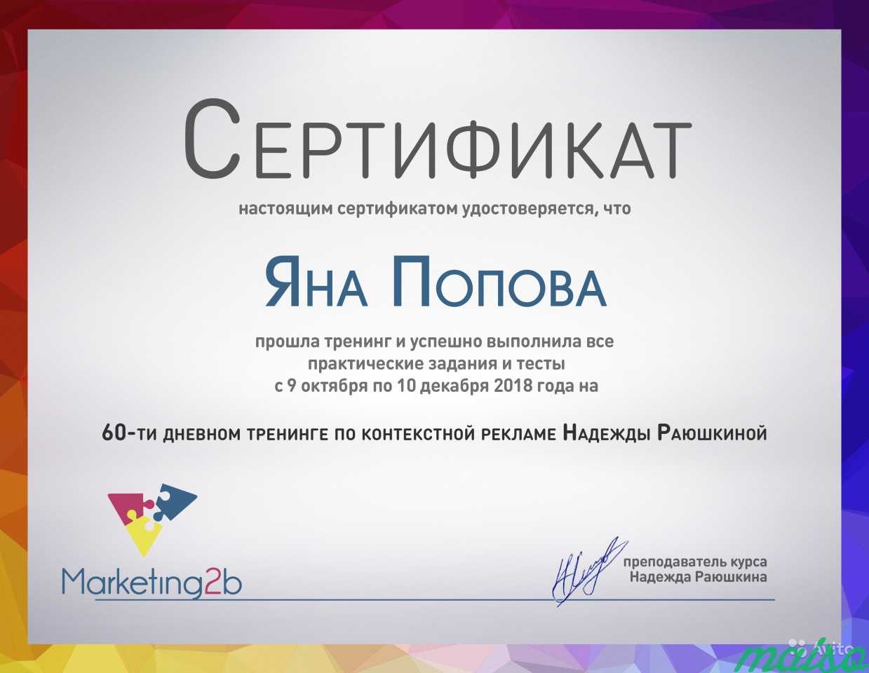 Настройка рекламы в Яндекс Директ в Москве. Фото 5