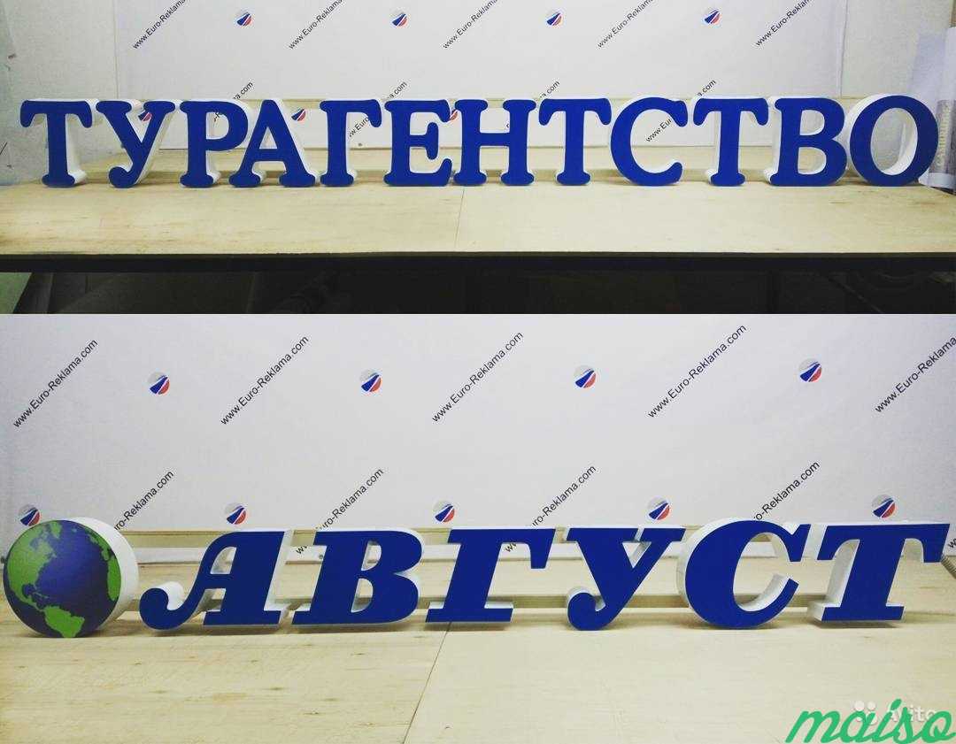 Изготовление вывесок, Объёмные светодиодные буквы в Москве. Фото 1