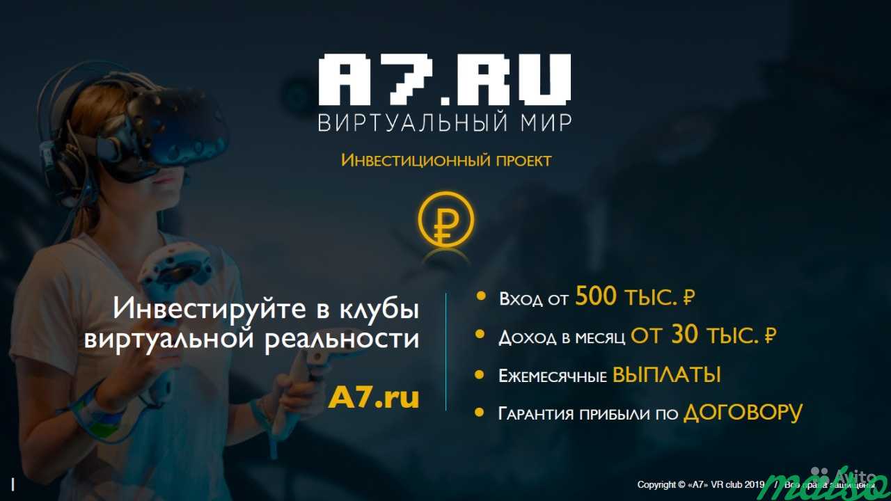 Готовый бизнес пассивный доход от 30 тр на VR в Москве. Фото 5