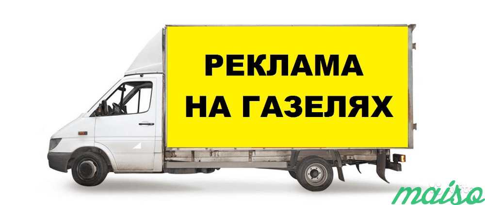Реклама на авто в Москве в Москве. Фото 1