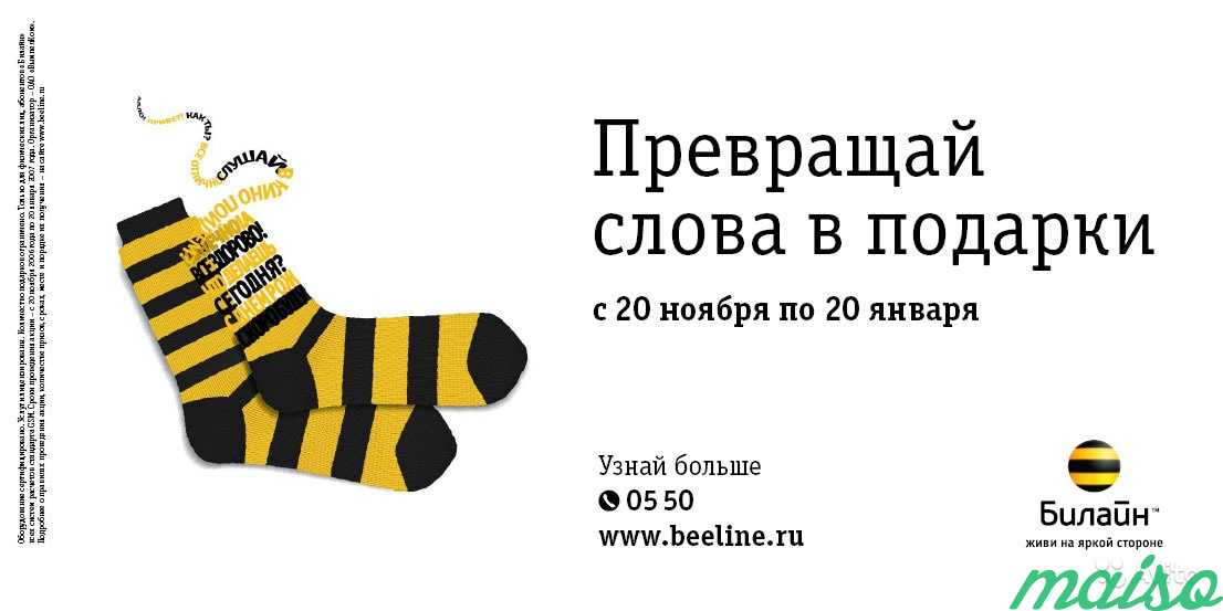 Реклама beeline