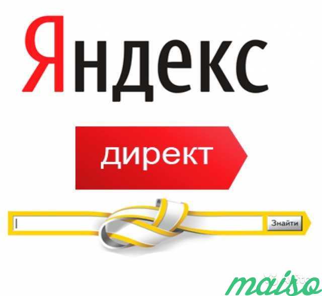 Грамотная настройка Яндекс Директ/Аудит кампаний в Москве. Фото 1