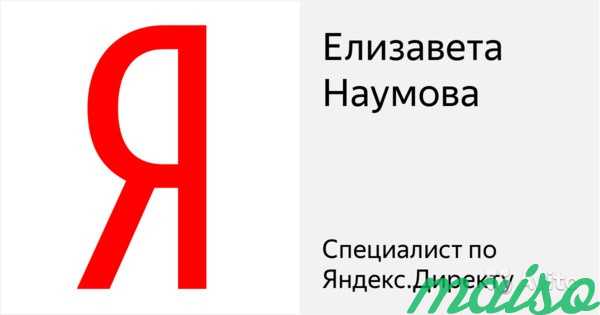 Грамотная настройка Яндекс Директ/Аудит кампаний в Москве. Фото 2