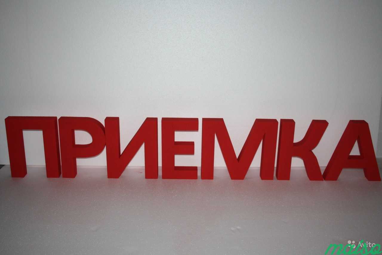 Объёмные буквы из пенопласта в Москве. Фото 8