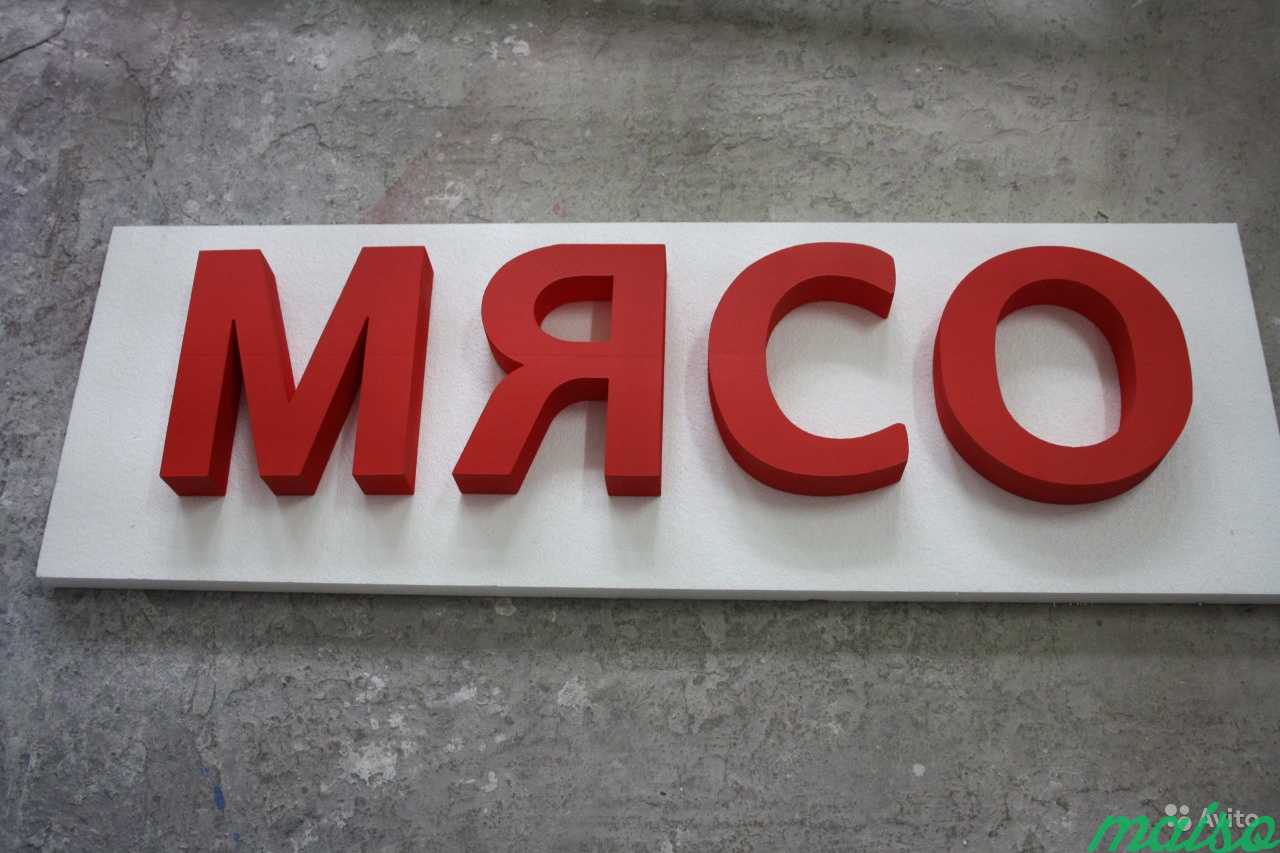 Объёмные буквы из пенопласта в Москве. Фото 9