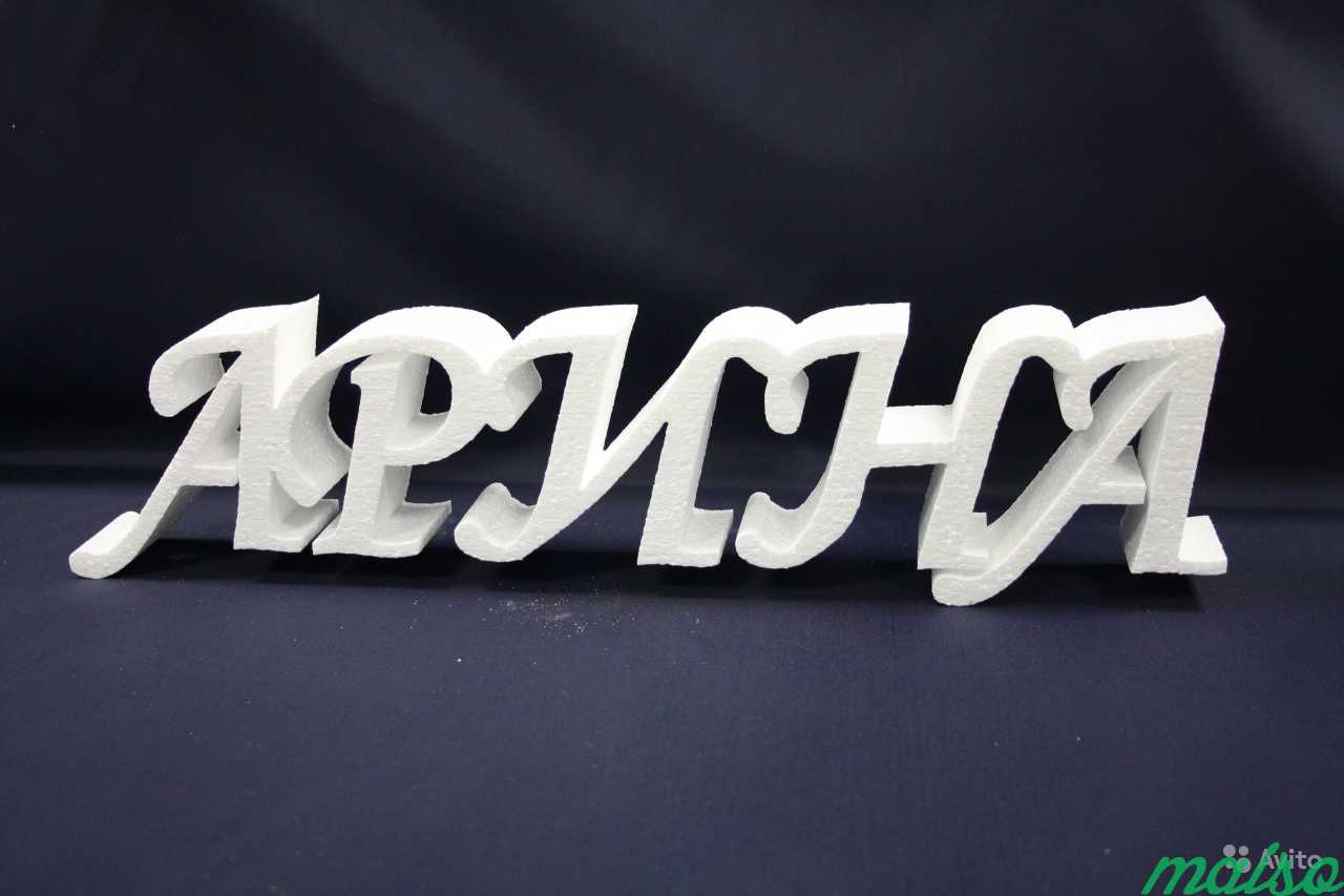 Объёмные буквы из пенопласта в Москве. Фото 3