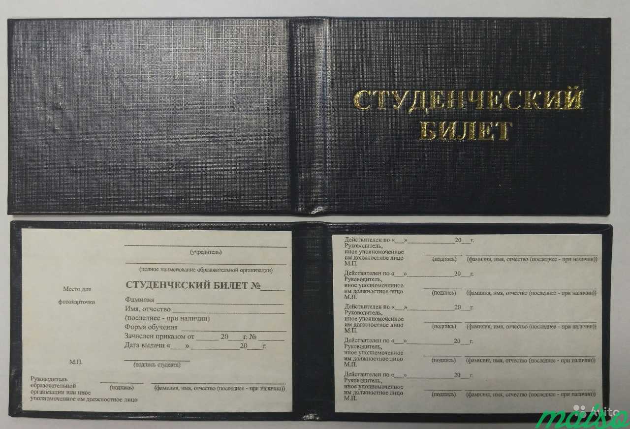 Студенческий билет в Москве. Фото 1