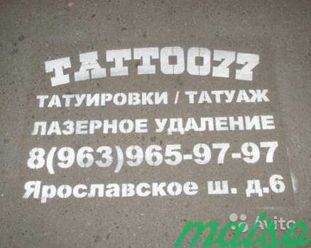 Реклама на асфальте в Москве. Фото 7