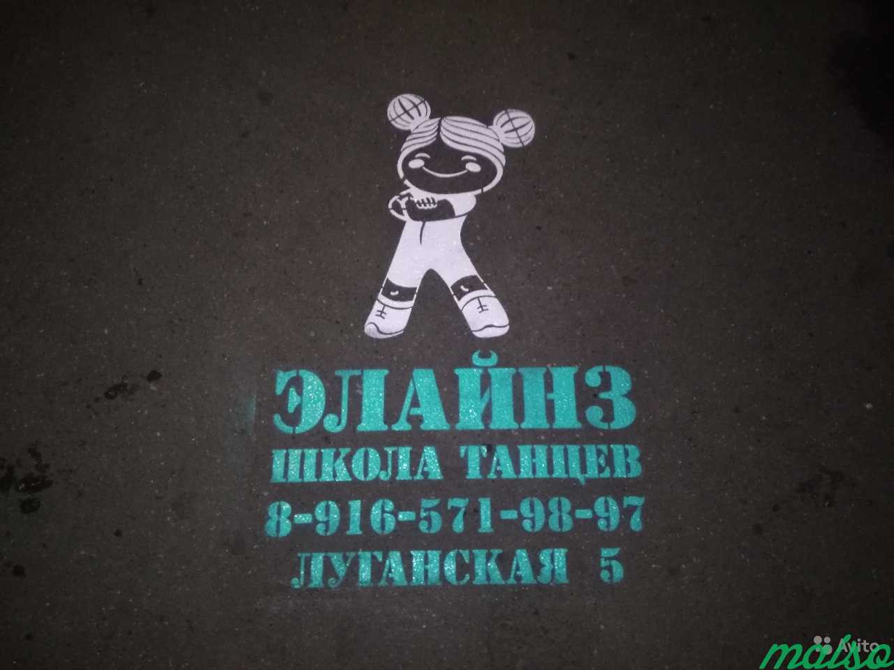 Реклама на асфальте в Москве. Фото 1