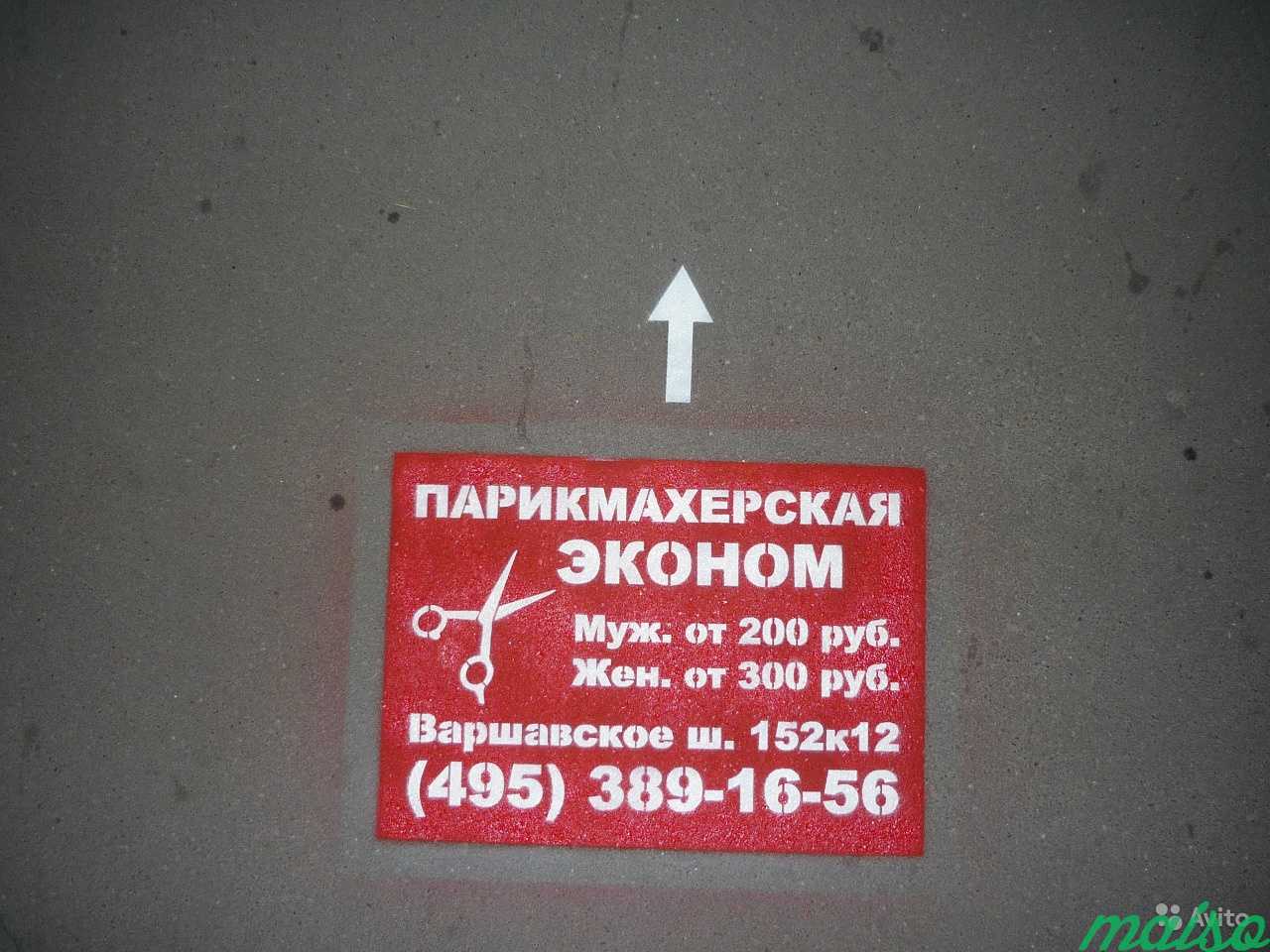 Реклама на асфальте в Москве. Фото 3
