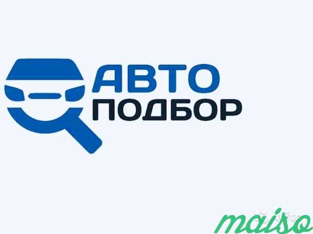 Подбор авто Проверка и диагностика авто в Москве. Фото 1