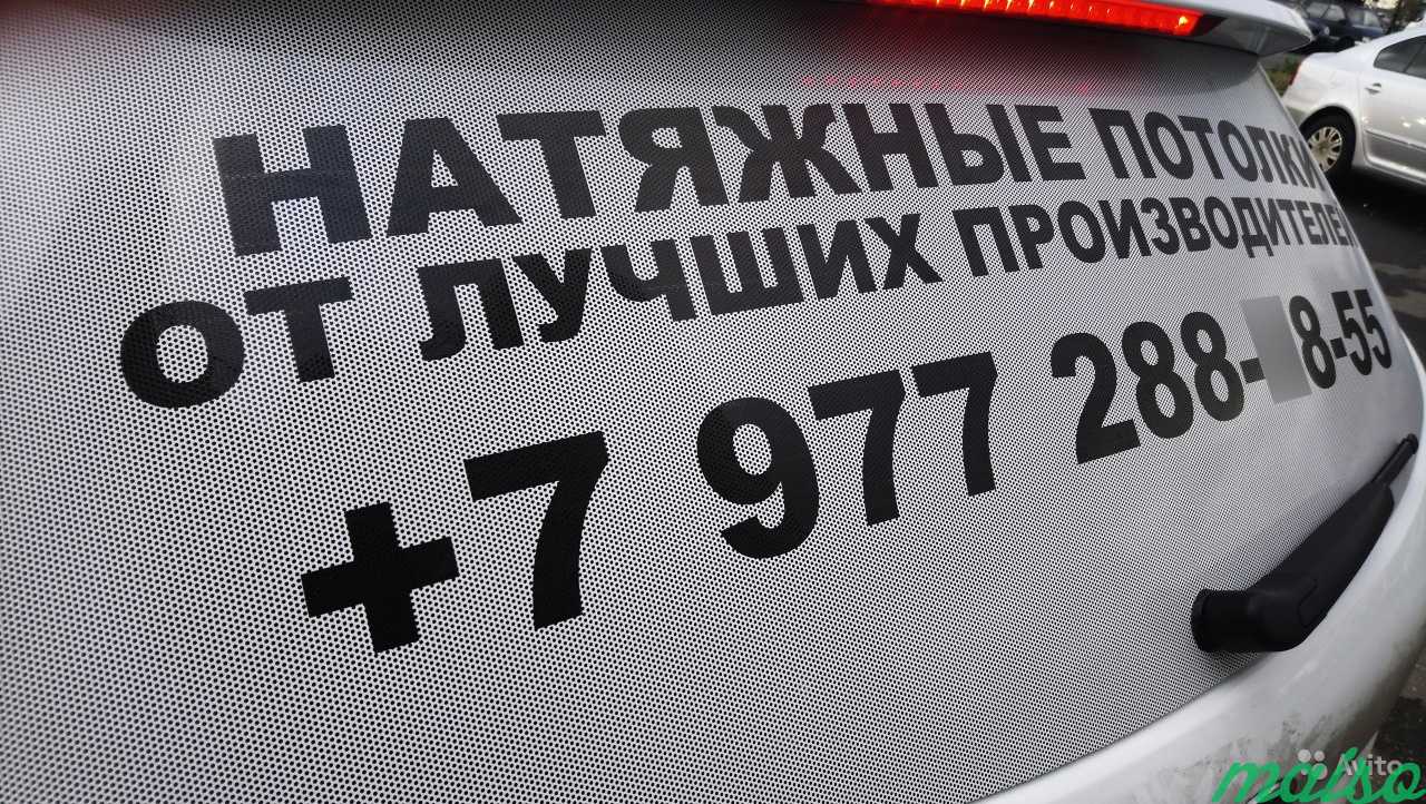 Реклама на авто(виниловые наклейки, перфорация) в Москве. Фото 3