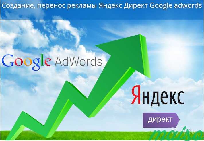Настройка кампаний Яндекс Директ и Google Ads в Москве. Фото 4