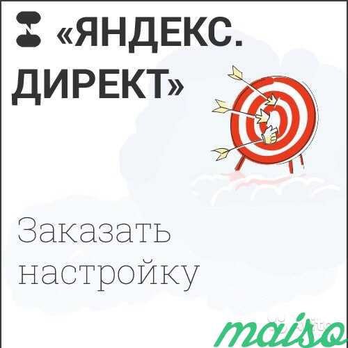 Настройка контекстной рекламы Яндекс Директ в Москве. Фото 1