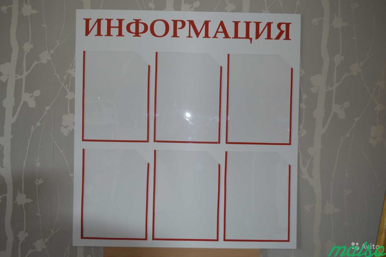 Информационный стенд (уголок потребителя) в Москве. Фото 2