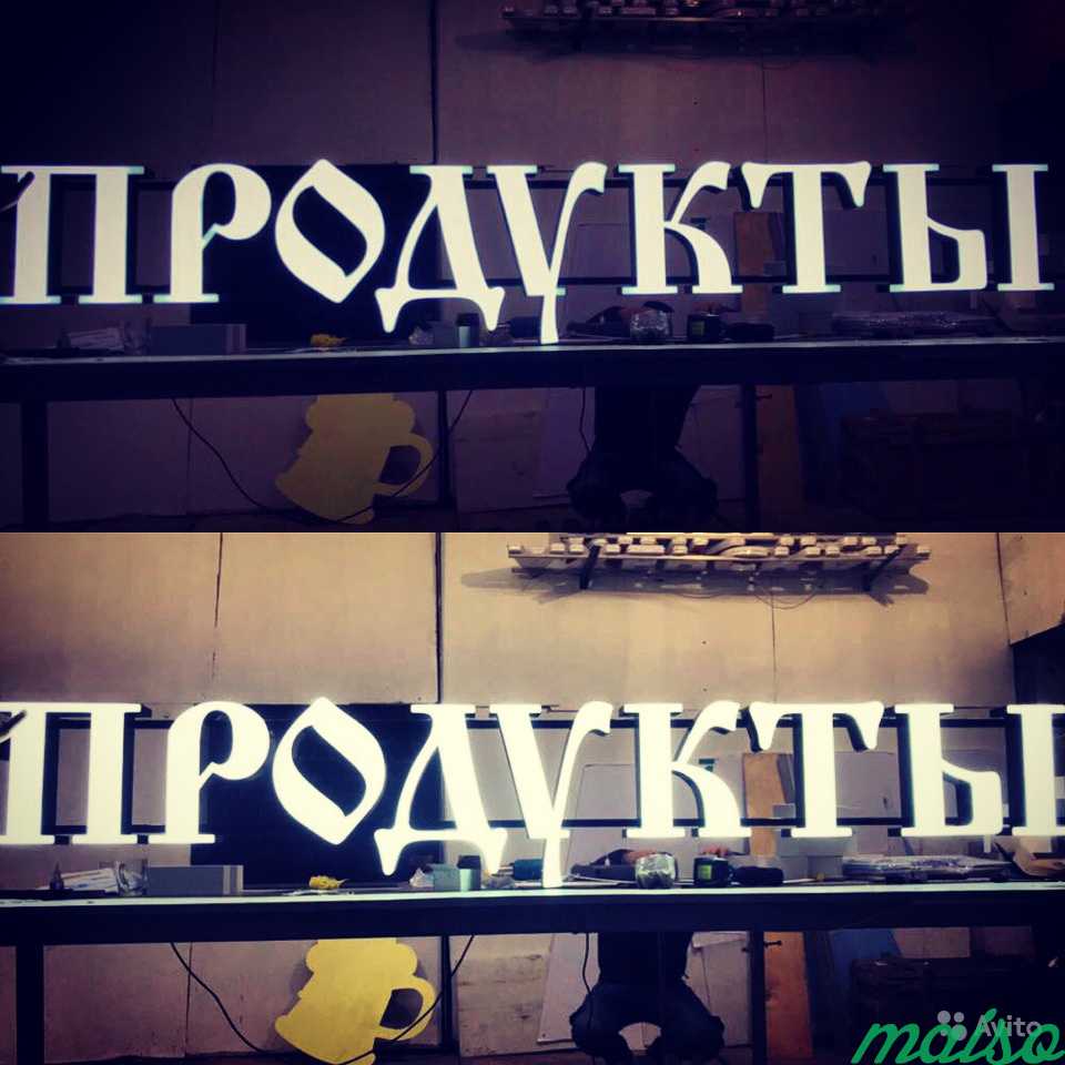 Вывеска Продукты с подсветкой 30 см в Москве. Фото 1