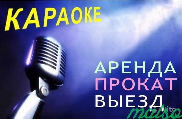 Аренда караоке. В аренду караоке и акустическая систему город Тихорецк. Фото для рекламы ВКОНТАКТЕ караоке поют. Балаково, взять в прокат караоке.