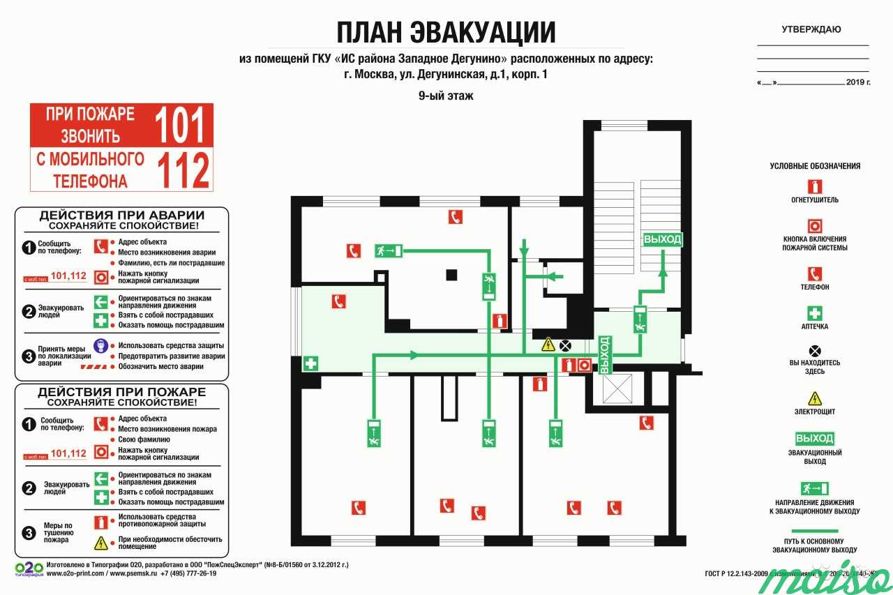 План эвакуации в Москве. Фото 2