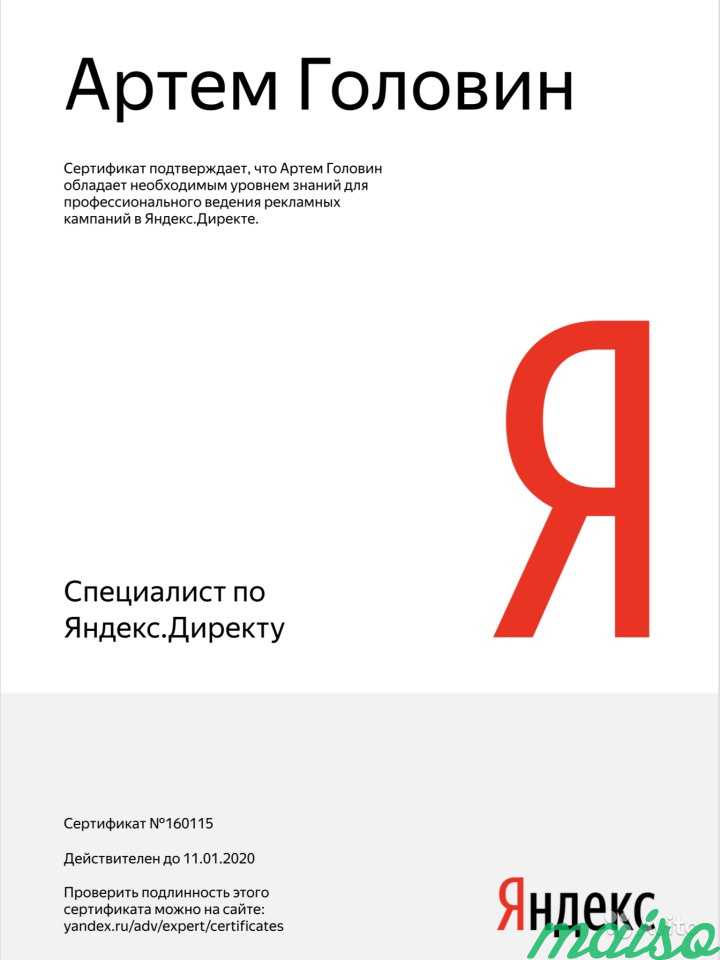 Настройка Яндекс.Директ от бывшего работника Яндек в Москве. Фото 3