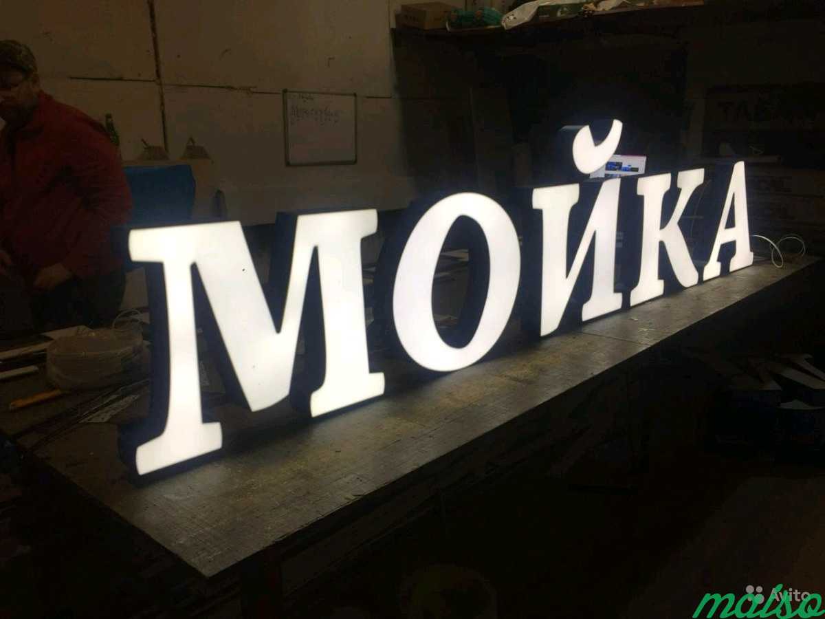 Вывеска Мойка 50см с подсветкой в Москве. Фото 3