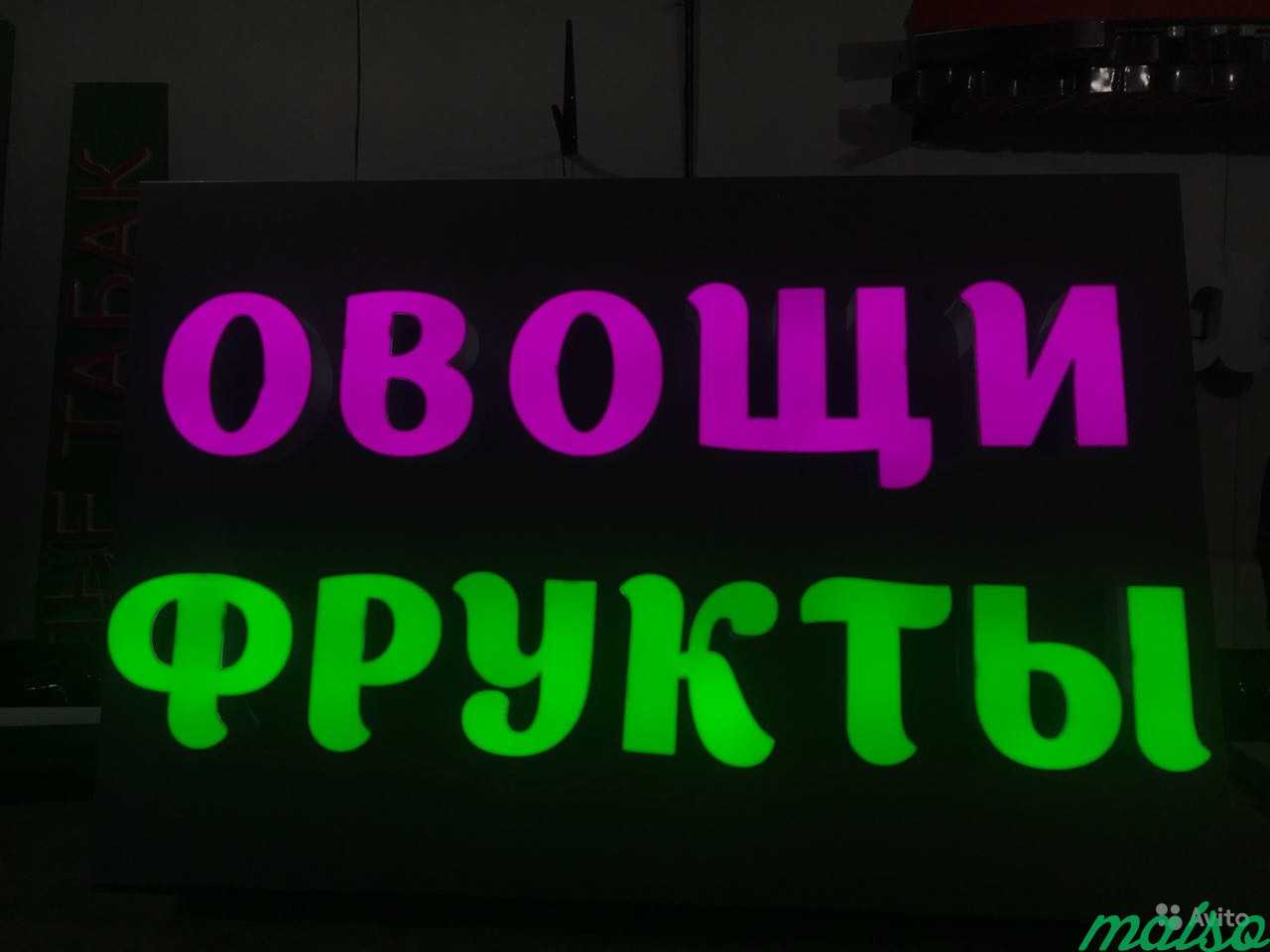 Вывеска Овощи Фрукты 30см на подложке с Подсветкой в Москве. Фото 2