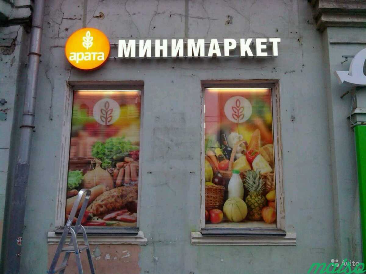 Вывеска минимаркет в Москве. Фото 1