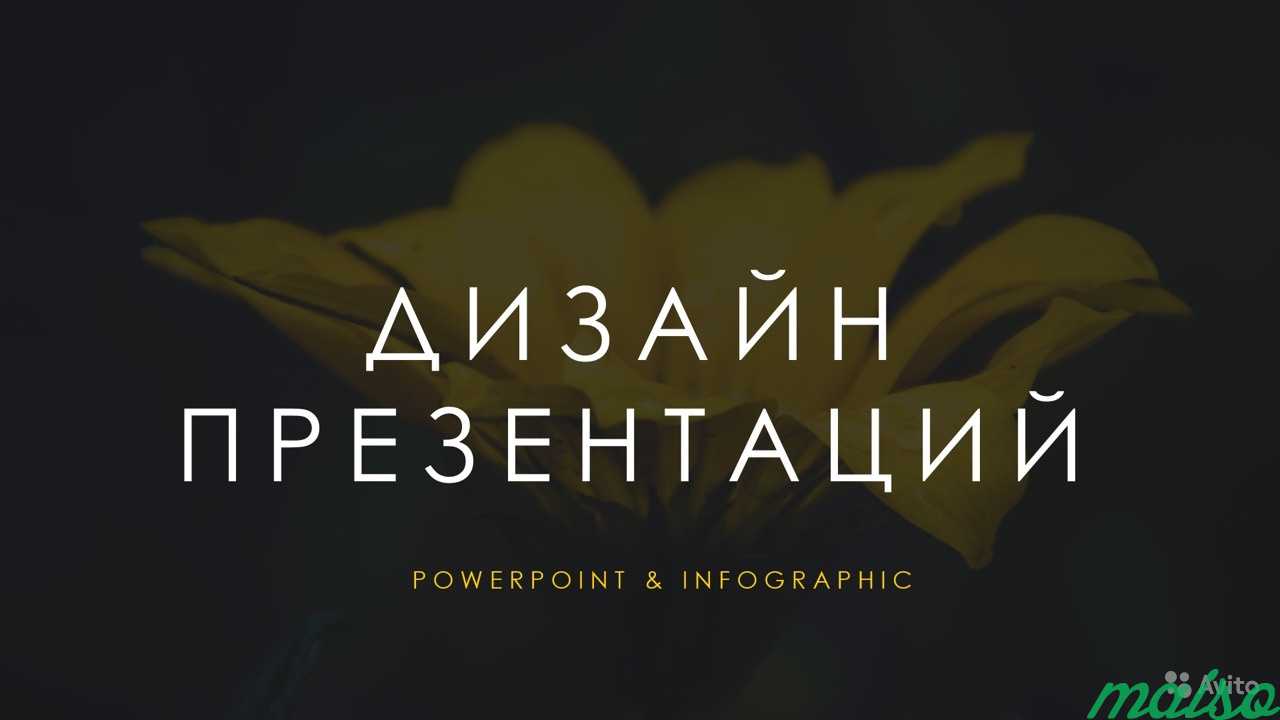 Презентация & Инфографика в PowerPoint в Москве. Фото 1