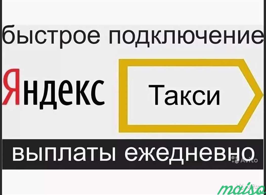 Моментальные выплаты. Моментальные выплаты Яндекс такси логотип. Платный найм Яндекс. Работа в такси с ежедневной оплатой труда. Работа с ежедневной оплатой такси Раменское.