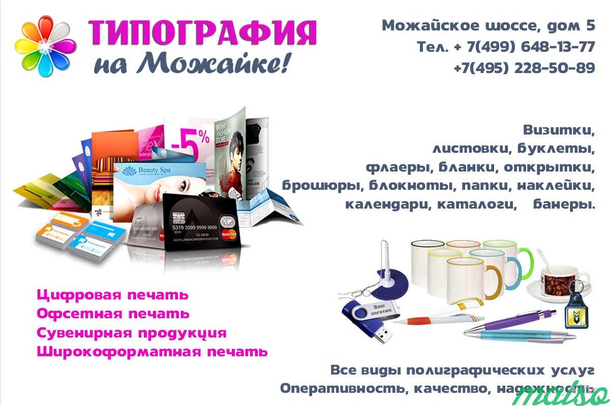 Типография, полиграфия, листовки, визитки,наклейки в Москве. Фото 2
