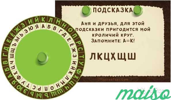 Сценарий домашнего квеста (7-11 лет) в Москве. Фото 4