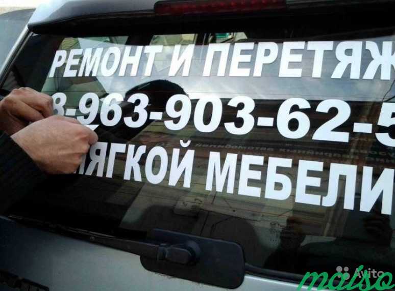 Наклейки на авто и витрины в Москве. Фото 1