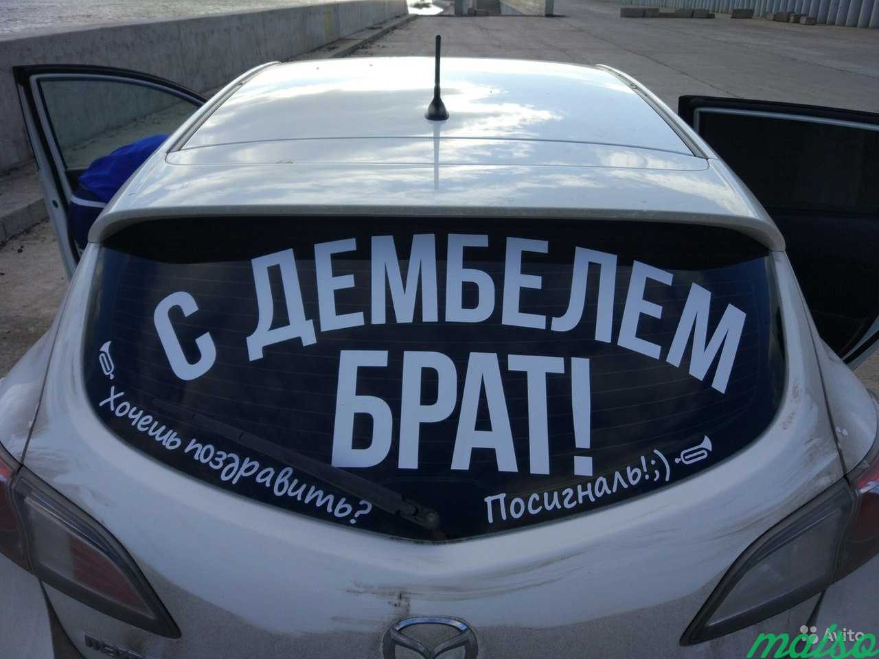 Наклейки на авто и витрины в Москве. Фото 4