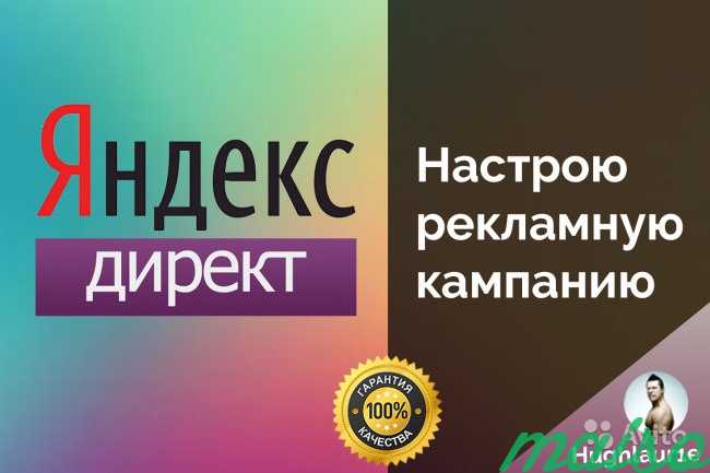Настройка Яндекс.Директ, Гугл Реклама в Москве. Фото 2