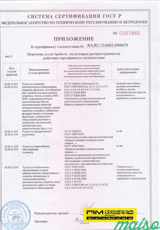 Документы в гаи на переоборудование автомобиля в Москве. Фото 3