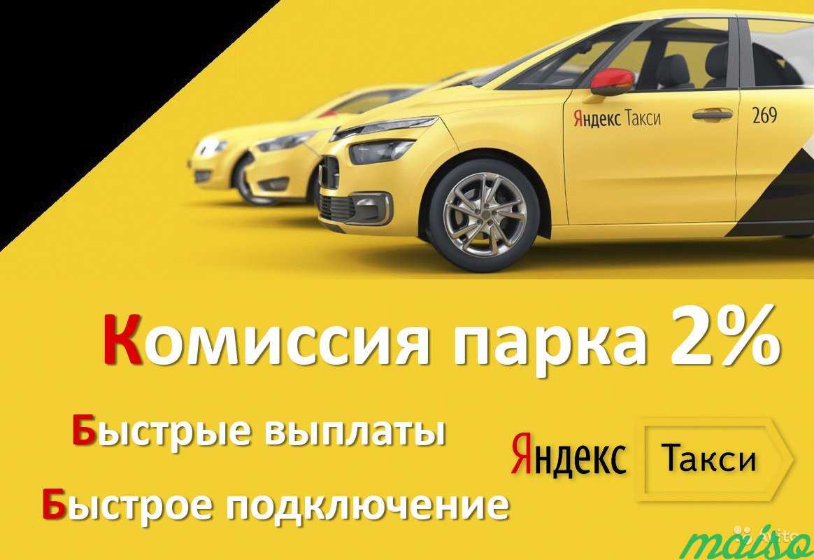 Сертифицированный таксопарк. Рекламный баннер такси.