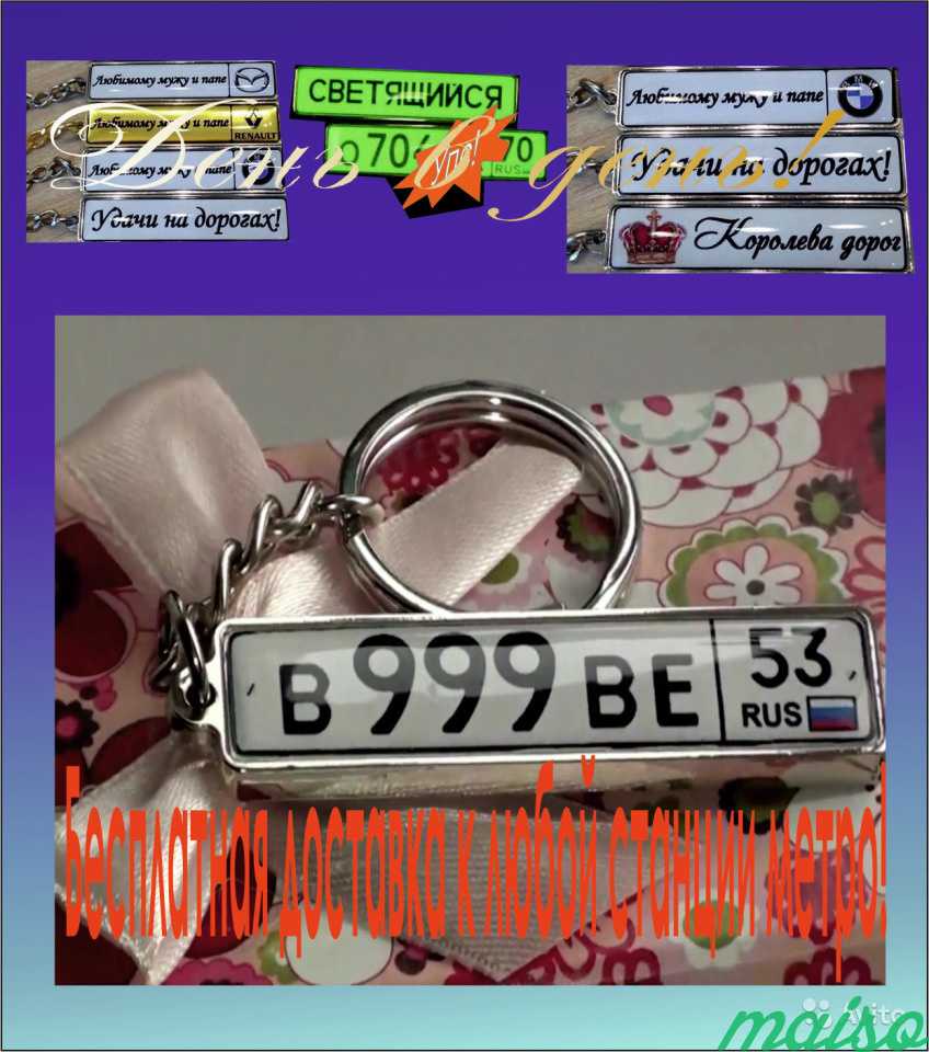 Сувенир- Брелок с Гос номером вашего автомобиля в Москве. Фото 1