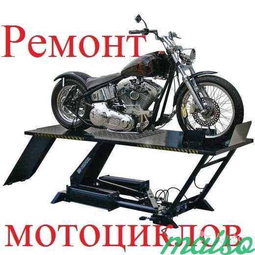 Ремонт и обслуживание Мотоциклов и Мототехники в Москве. Фото 1
