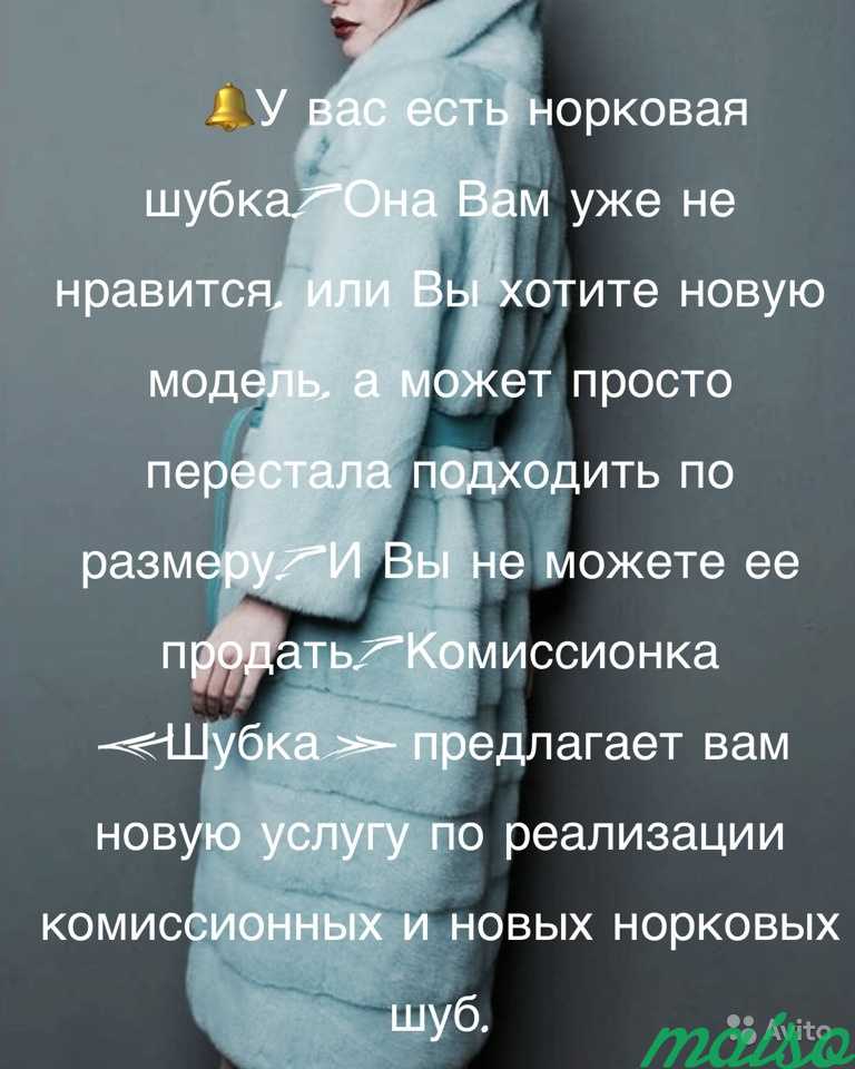 Услуга по продаже норковых шуб в Москве. Фото 2