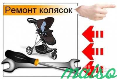 Ремонт детских колясок в Москве. Фото 1