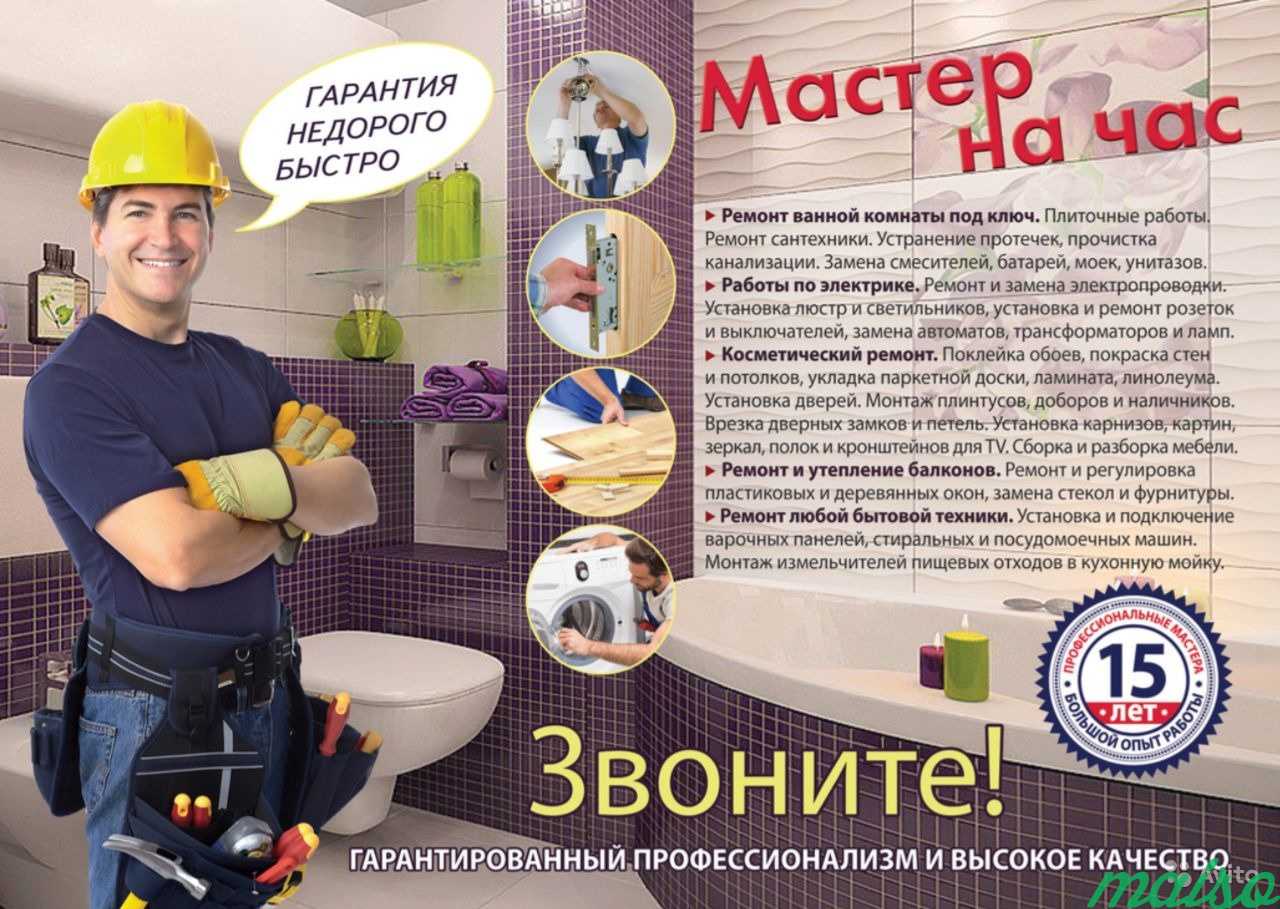 Мастер на час - ремонт квартир - муж на час в Москве. Фото 1