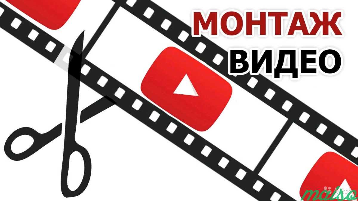 Монтаж небольших видео в Москве. Фото 1