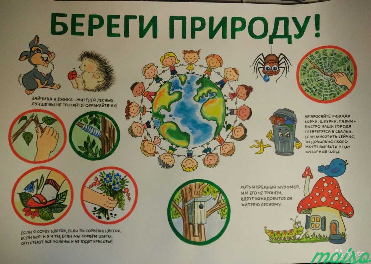 Охрана природы весной. Плакат природа. Береги прироы,ды. Берегите природу для детей. Плакат на тему охрана природы.