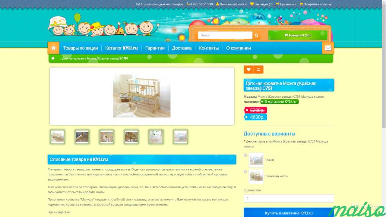 Магазин для детей и родителей в Москве. Фото 2