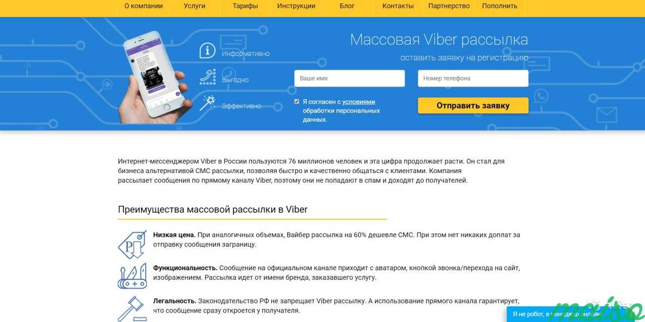 Продуманный бизнес на Вайбер, Вотсап - 2 сайта в Москве. Фото 1