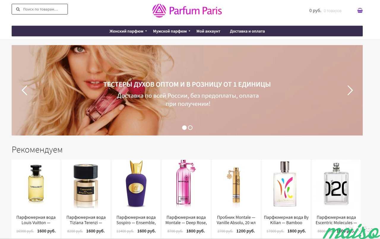 Интернет-магазин парфюмерии Parfum-paris.com в Москве. Фото 1