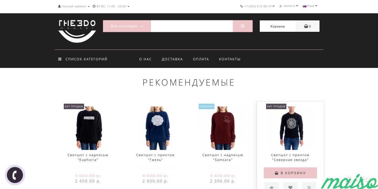 Инетрнет-магазин дизайнерской одежды Gnezdo-Market в Москве. Фото 1