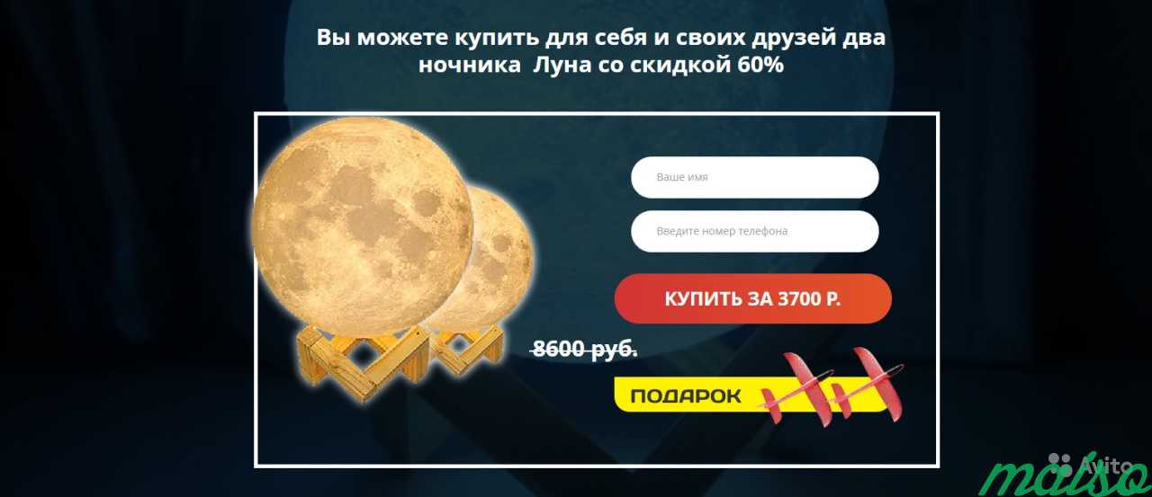 И-магазин ночник Луна. Реклама и поставщики в Москве. Фото 4