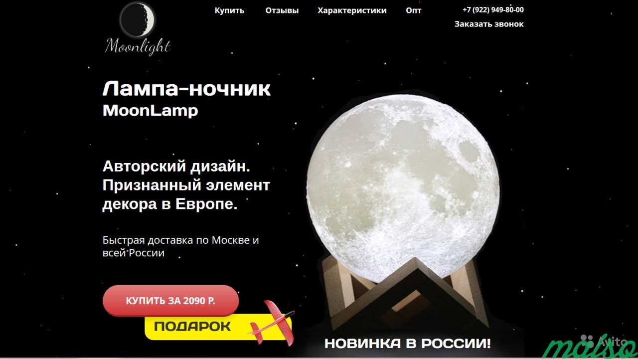 И-магазин ночник Луна. Реклама и поставщики в Москве. Фото 1