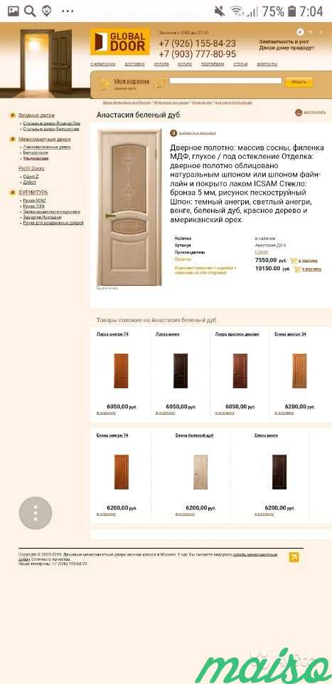 Интернет-магазин по продаже дверей в Москве. Фото 4